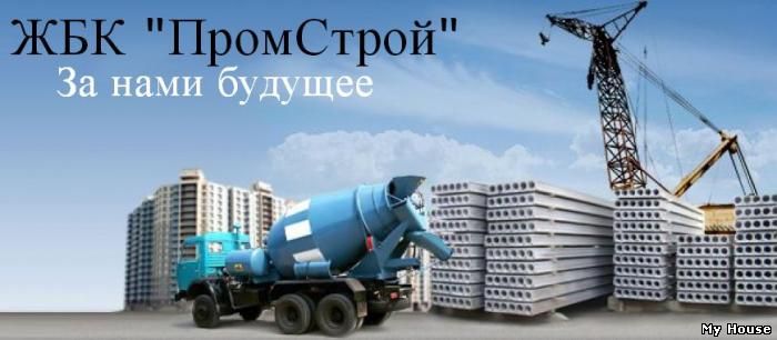 Kyпить бетон в Xapькове