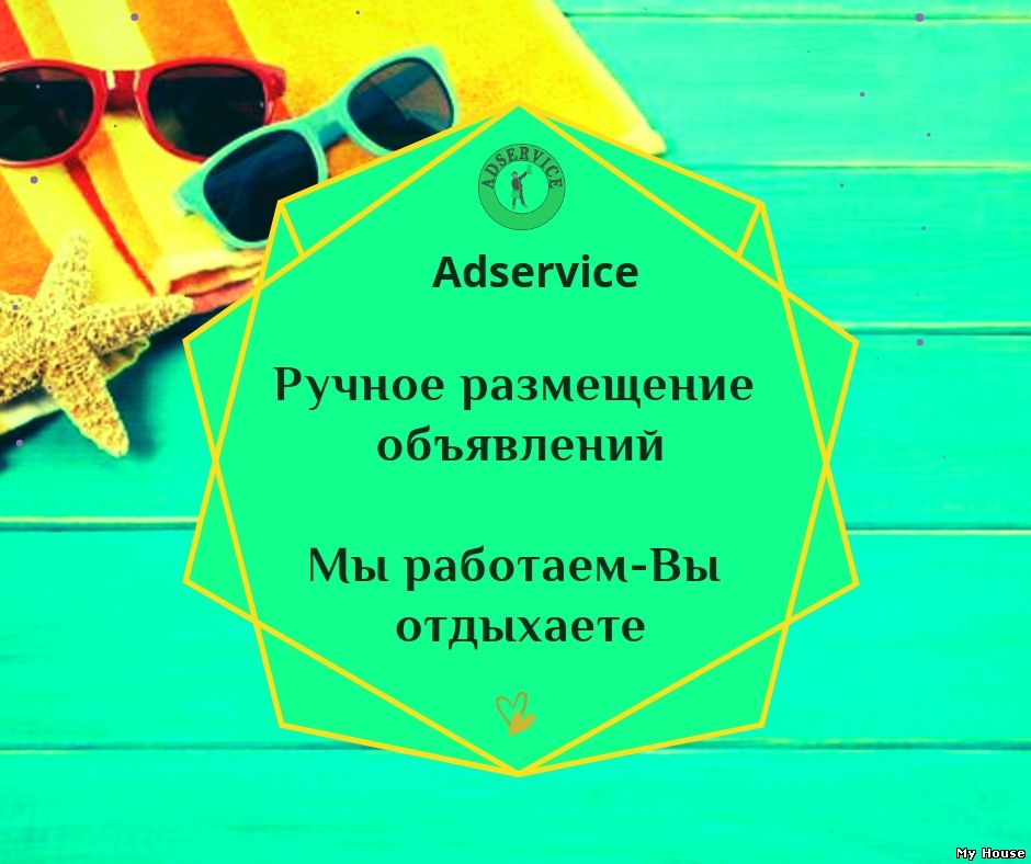 Разместим ваши объявления на досках и в соц.сетях