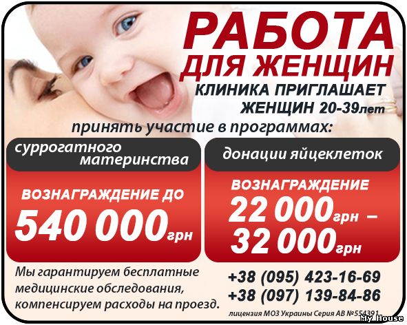 Клініка запрошує до співпраці: сурогатних мам та донорів яйцеклітин.