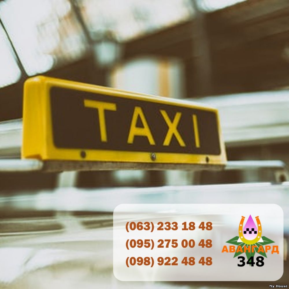 Такси Киева — “Авангард”
