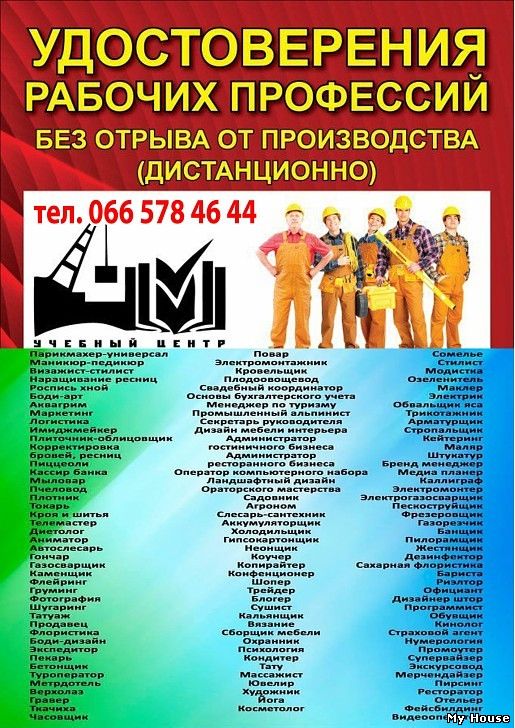 Курсы сварщик токарь электрик плотник слесарь бетонщик маляр охранник