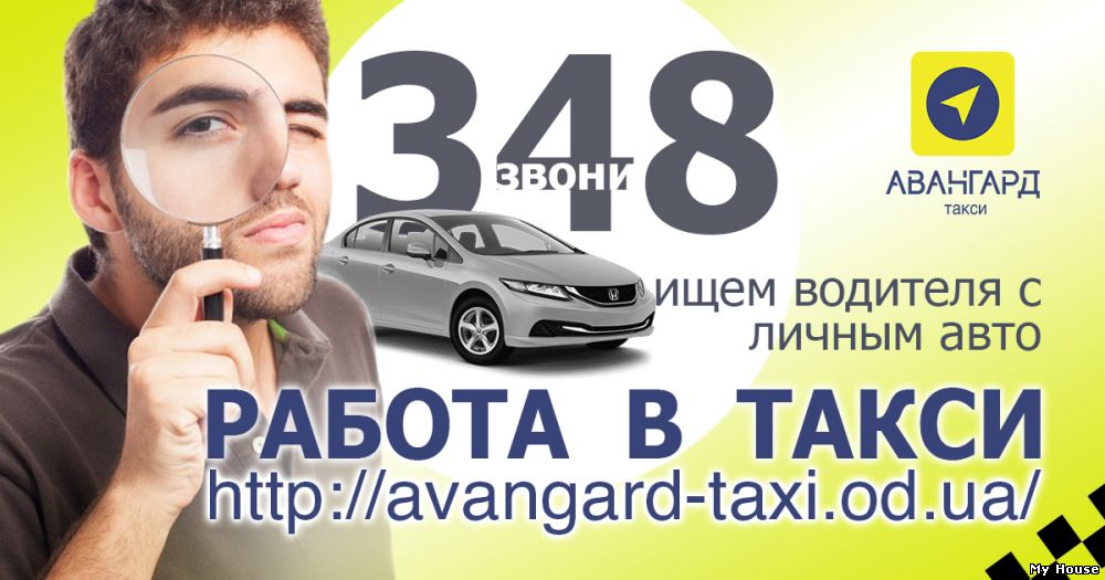 Водитель в такси, Одесса. Работа в такси. Подработка в такси. Регистрация в такси