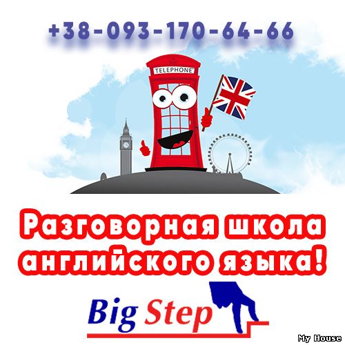 Разговорная школа английского языка на Позняках г.Киев