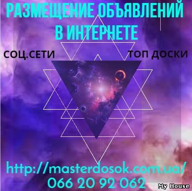 Разместить объявление на ТОП 100 досках объявлений