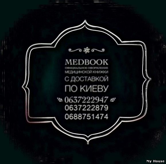Оформление медицинской книжки недорого.