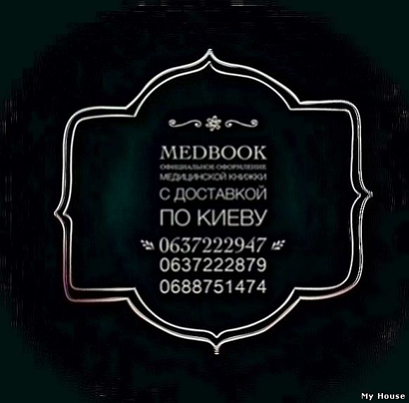 Медицинская книжка за 1 день.