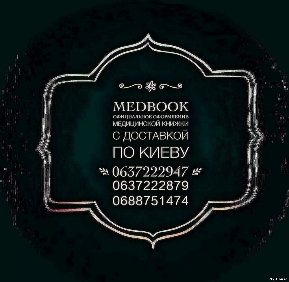 Медична книжка за 150 гривень офіційно.