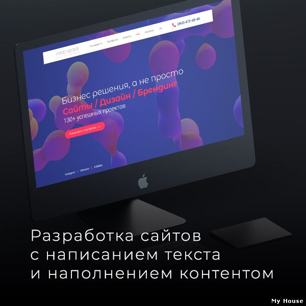 Создание, разработка сайтов. Одесса