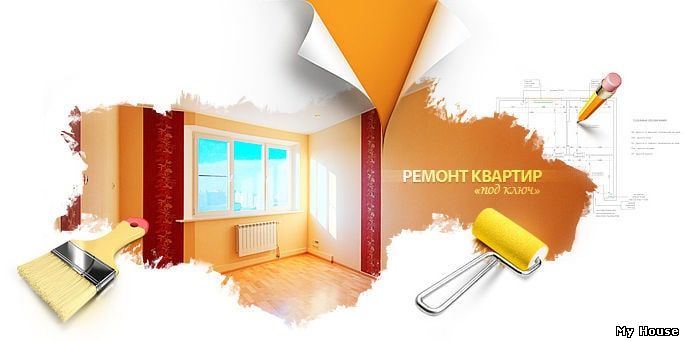 Ремонт пoд ключ