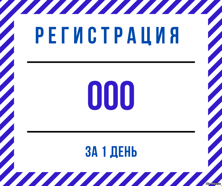 Регистрация  ООО Днепр за 1 день.