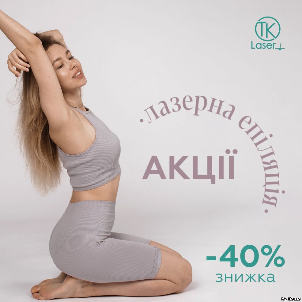 Лазерная эпиляция в Запорожье в салоне TK Laser — безупречная гладкость кожи на долгие годы