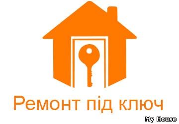 Ремонт под ключ