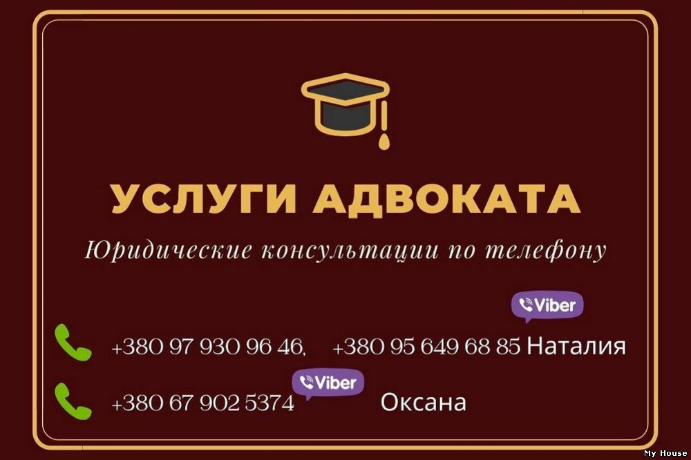 Адвокат Харьков. Юридические услуги и консультация.