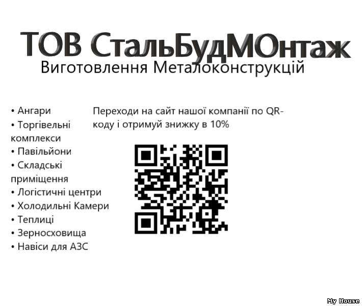 Металоконструкції, Виготовлення, Монтаж ТОВ СтальБудМонтаж