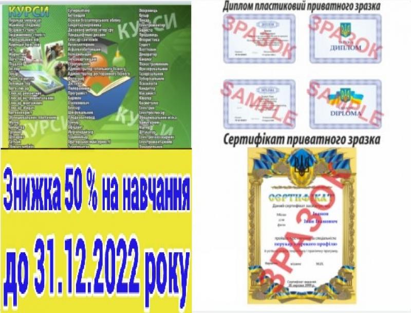 Курси маляр, кухар, зварник, слюсар, електрик, бухгалтер, продавец