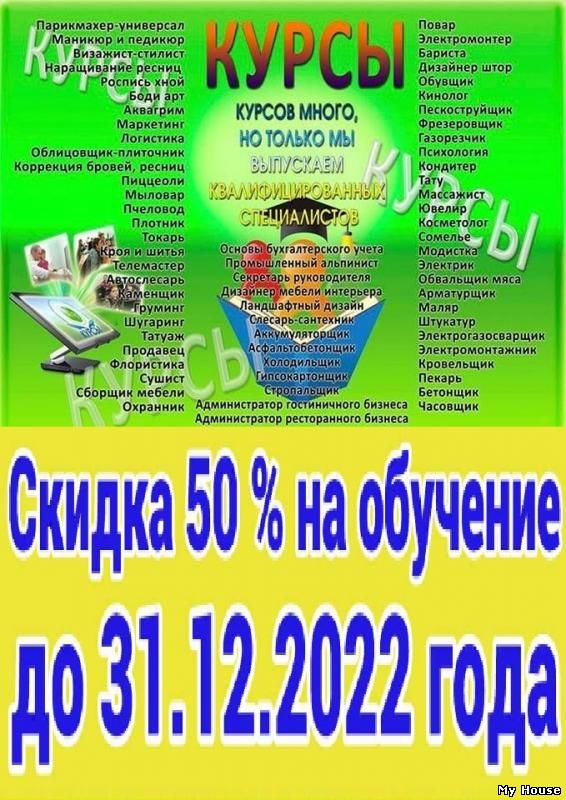 Курсы электрик, сушист, штукатур, тату, каменщик, визаж, татуаж