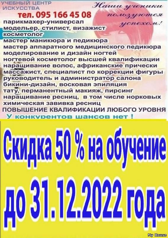 Курсы слесарь, пекарь, бетонщик, сантехник, арматурщик, парикмахер