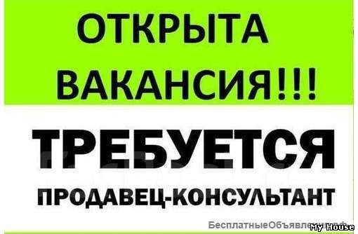 Продавець-консультант. Тернопіль.