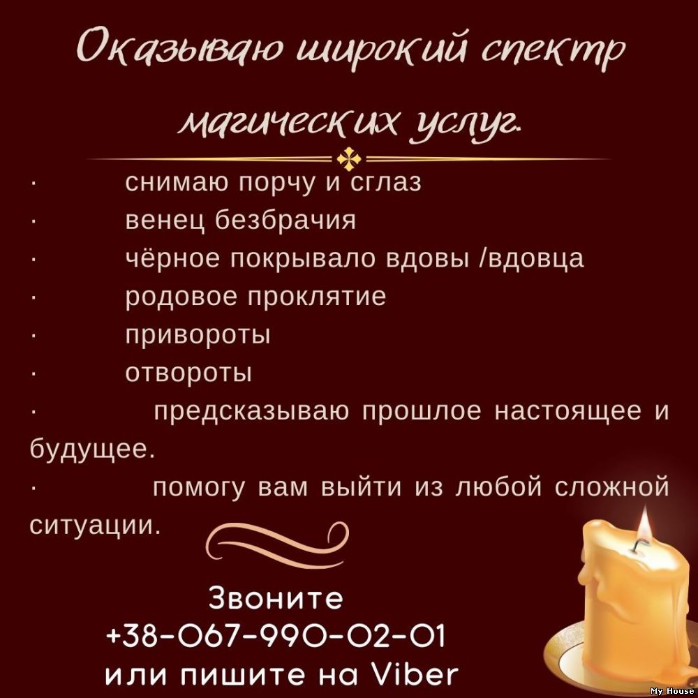 Любовный приворот по фото. Услуги экстрасенса .