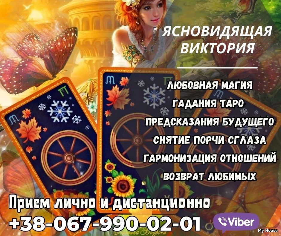 Любовная магия. Любовный приворот. Воссоединение семьи.