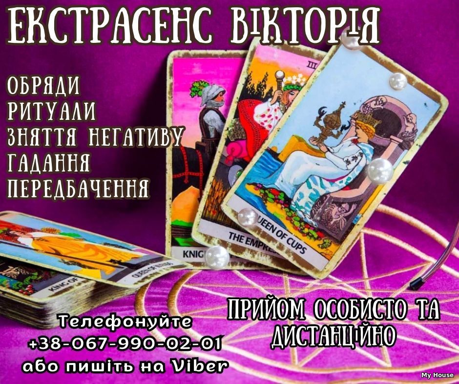 Приворот на кохання Ужгород. Магічна допомога в Ужгороді.