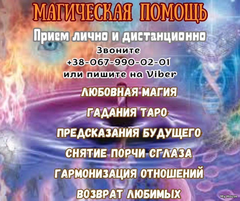 Гадалка в Черкассах. Любовные обряды и ритуалы.