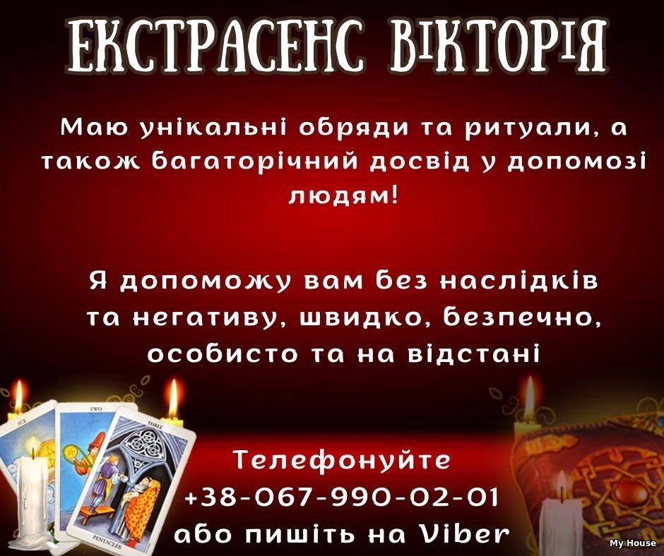 Приворот на кохання Львів. Магічна допомога у Львові .