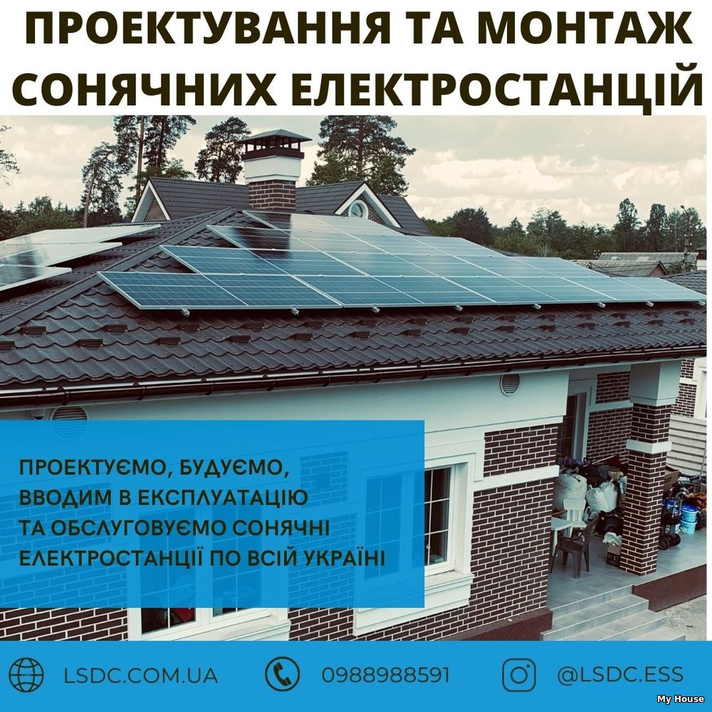 Проектування та монтаж сонячних електростанцій Київ
