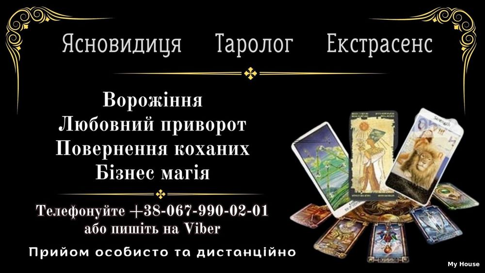 Допомога  екстрасенса . Магічна  допомога oнлайн.