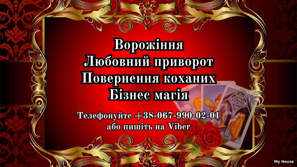 Допомога  екстрасенса. Магічна  допомога oнлайн.