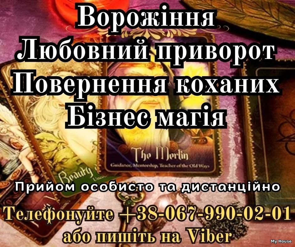 Любовний приворот без гріха. Магічна допомога .