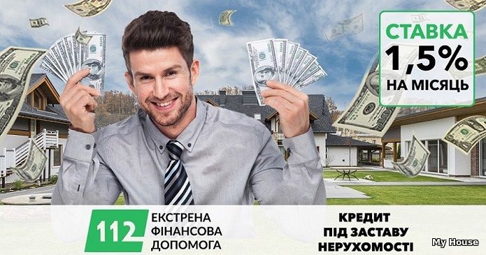 Кредит під заставу нерухомості з поганою кредитною історією Київ.
