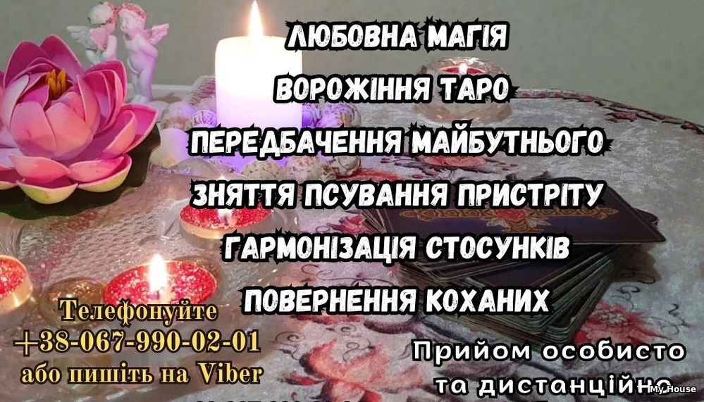 Ворожіння дистанційнo. Любовні обряди. Зняття негативу