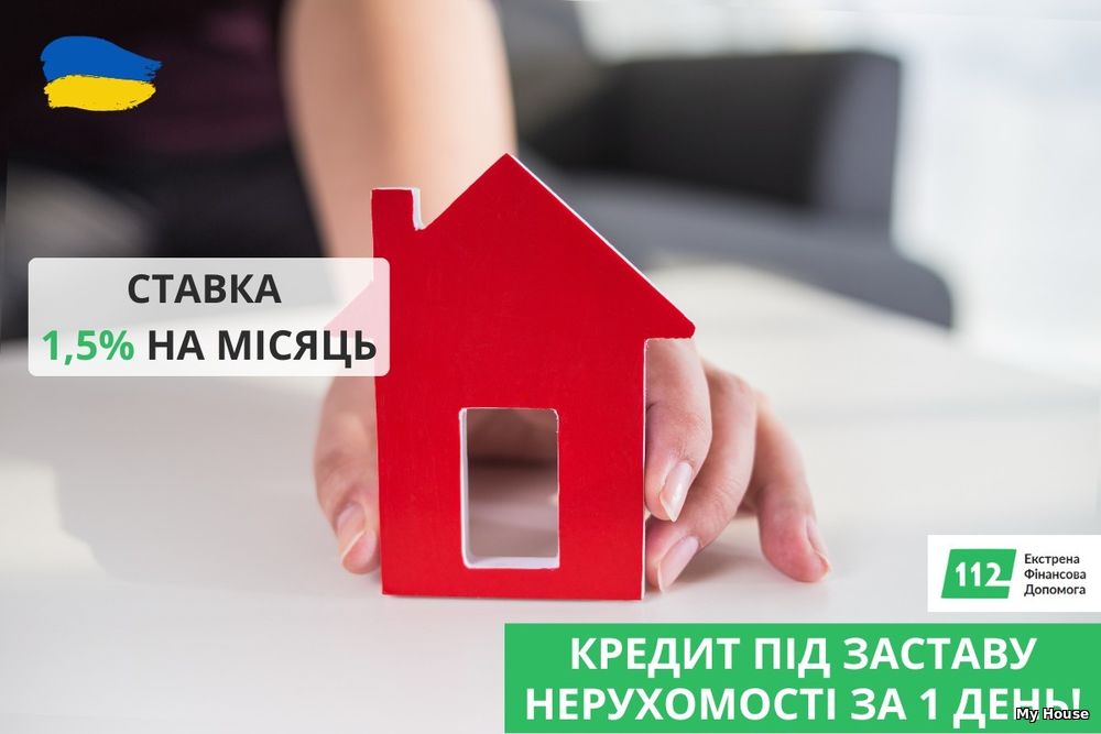 Взяти кредит готівкою під заставу квартири Київ.