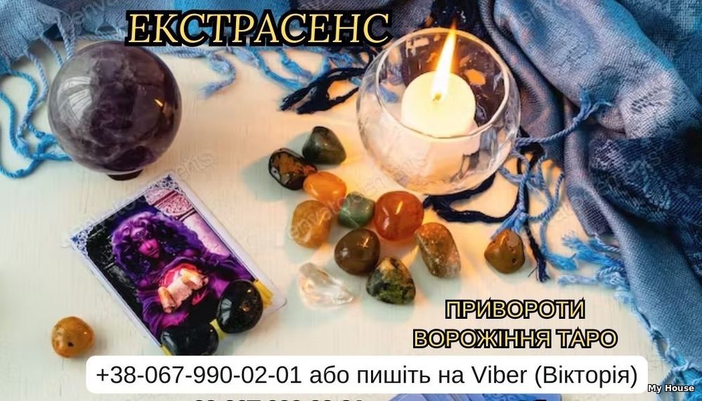 Приворот у Луцьку замовити. Ворожіння. Зняття порчі Луцьк.