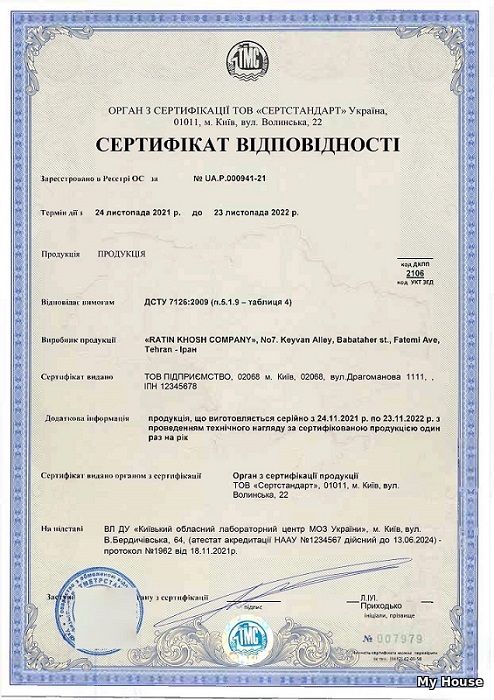 Центр сертифікації - Сертифікація продукції, Сертифікати ISO. Технічні умови.