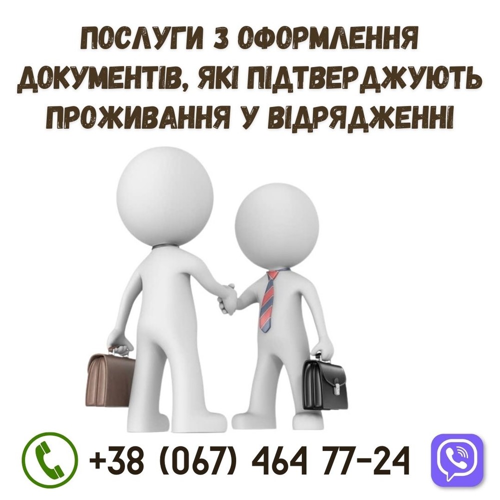 Оформлення проживання для відряджень по Україні.