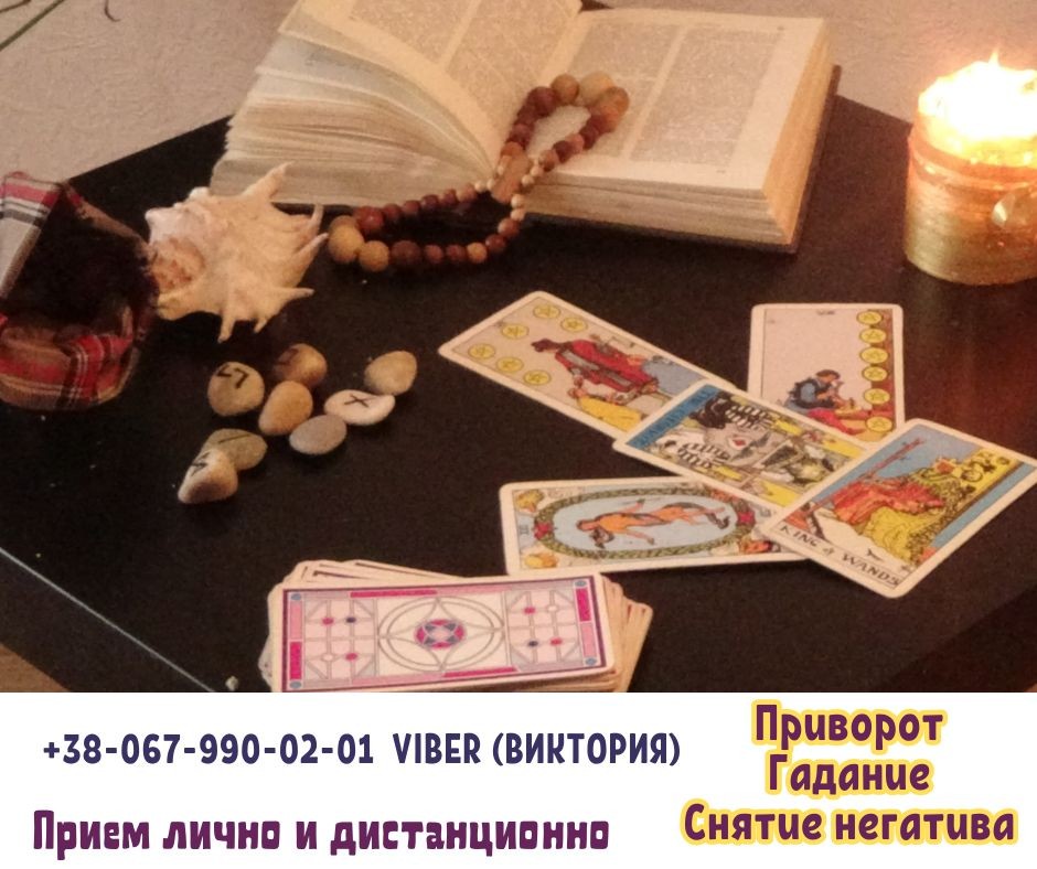 Cнятие порчи по фото. Предсказание будущего онлайн.