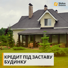 Кредит під заставу нерухомості в Києві на вигідних умовах.