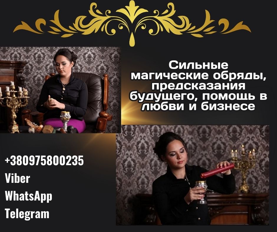 Послуги з зняття порчі та очищення від негативу в Києві.