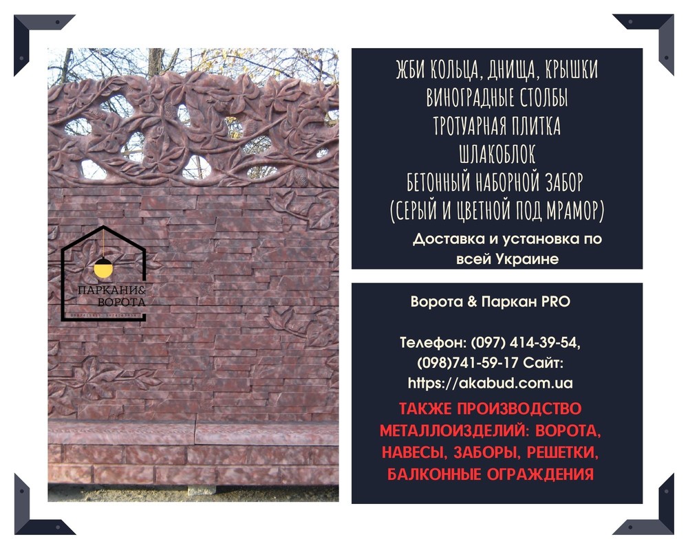 Еврозабор, бетонный забор, ЖБИ кольца, ЖБИ днища, бетонные изделия