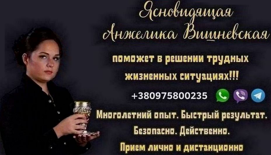 Магические обряды и гадание в Киеве.