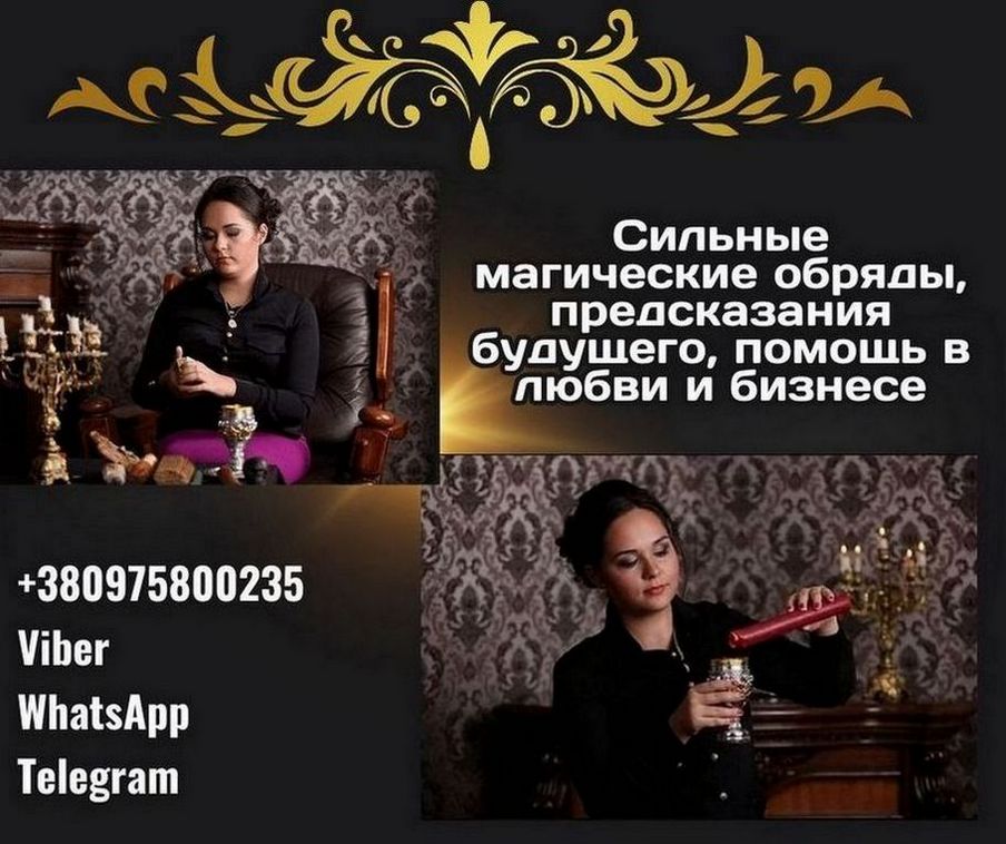 Экстрасенс в Киеве. Гадание. Снятие негатива. Приворот.