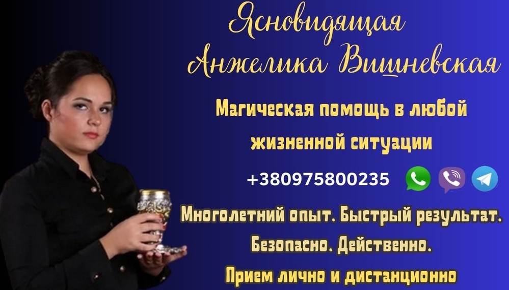 Услуги ясновидящей в Киеве.