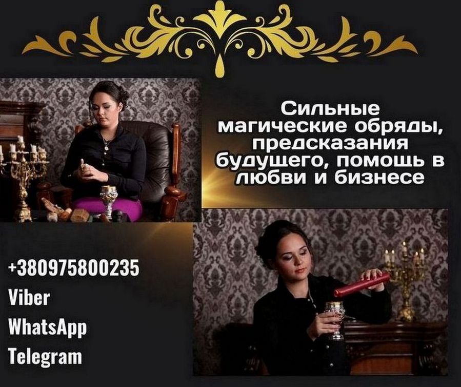 Любовный приворот в Киеве. Гадание на отношения. Снятие негатива.