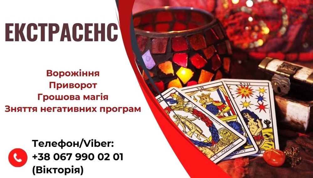 Передбачення Таро. Любовний приворот без гріха. Зняття пристріту і псування.