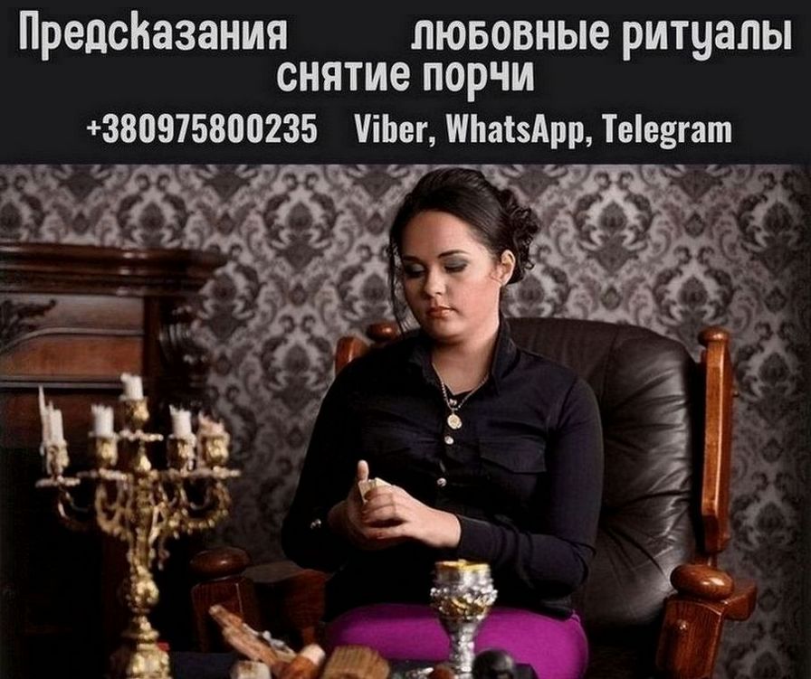 Услуги ясновидящей Анжелики Вишневской в Киеве.
