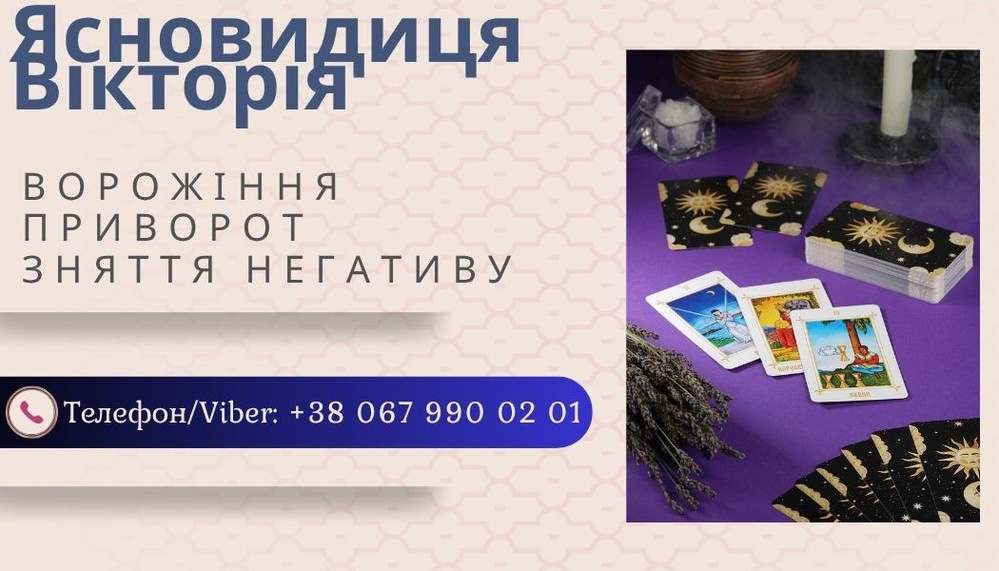 Ясновидиця y  Хмельницькомy .