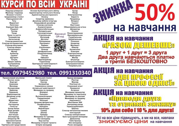 Курси пекар, бровіст, тесляр, плиточник, барист