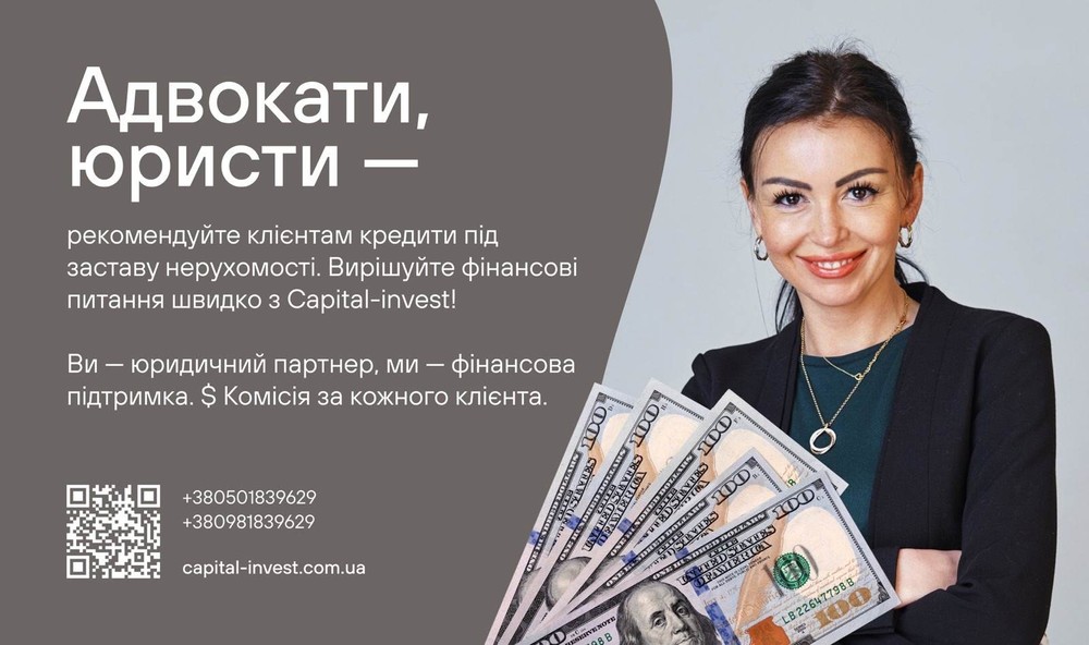 Адвокати та юристи — станьте надійним джерелом фінансових рішень для своїх клієнтів!